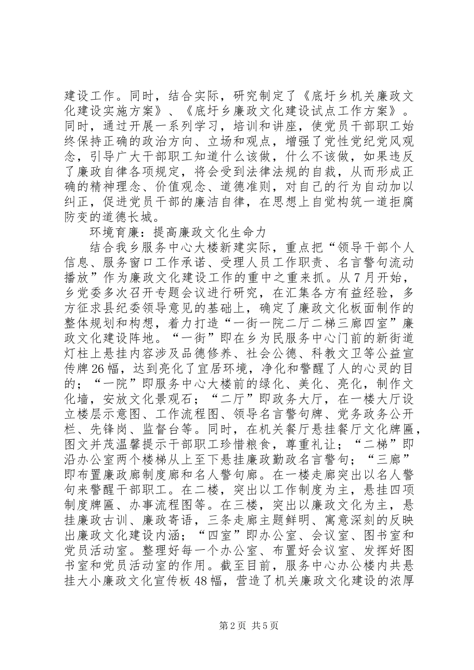 乡廉政文化进机关典型材料_第2页