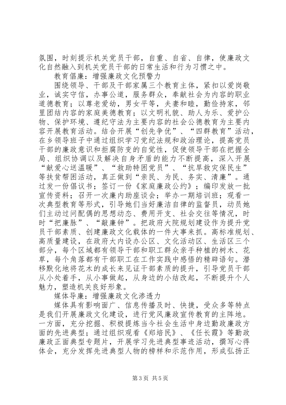 乡廉政文化进机关典型材料_第3页