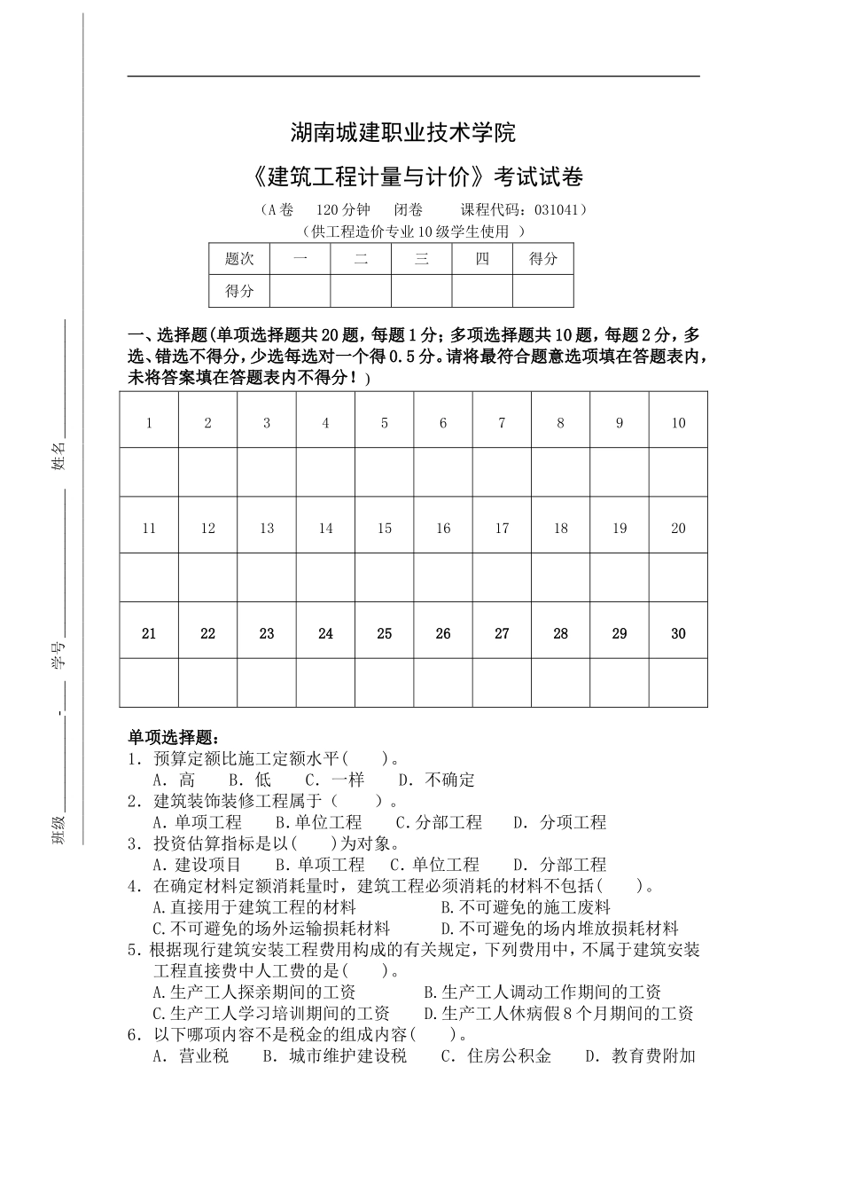 建筑工程预算A卷_第2页