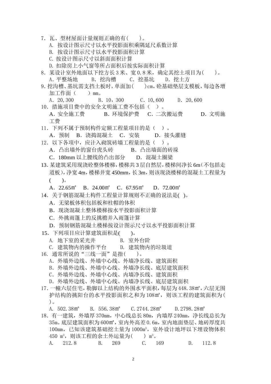 建筑工程预算A卷_第3页