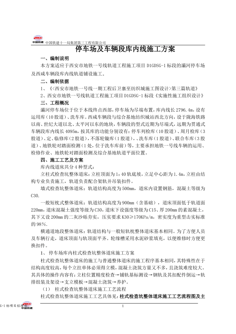 停车场及车辆段库内线_第2页