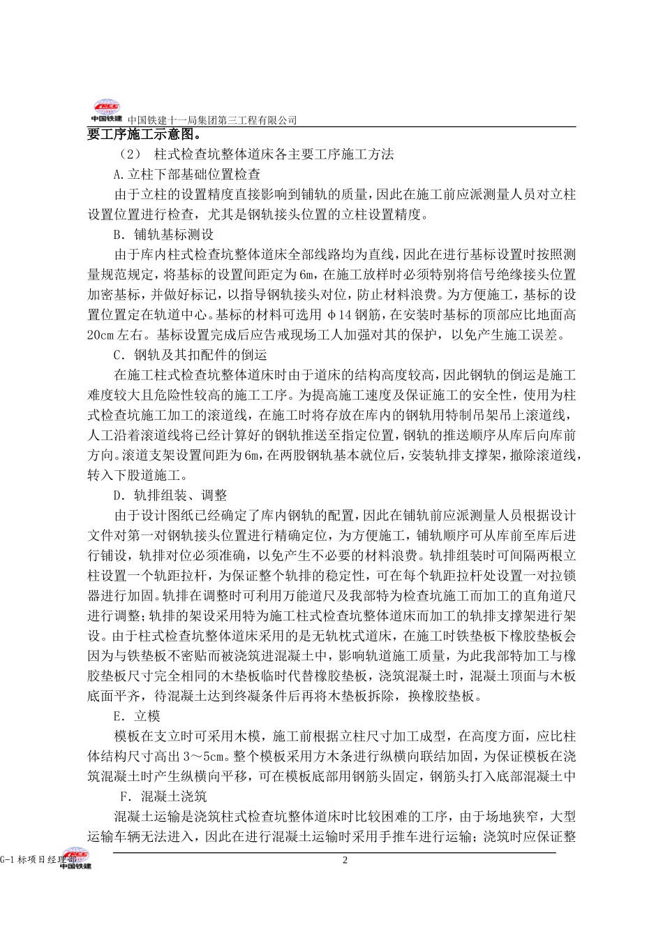 停车场及车辆段库内线_第3页