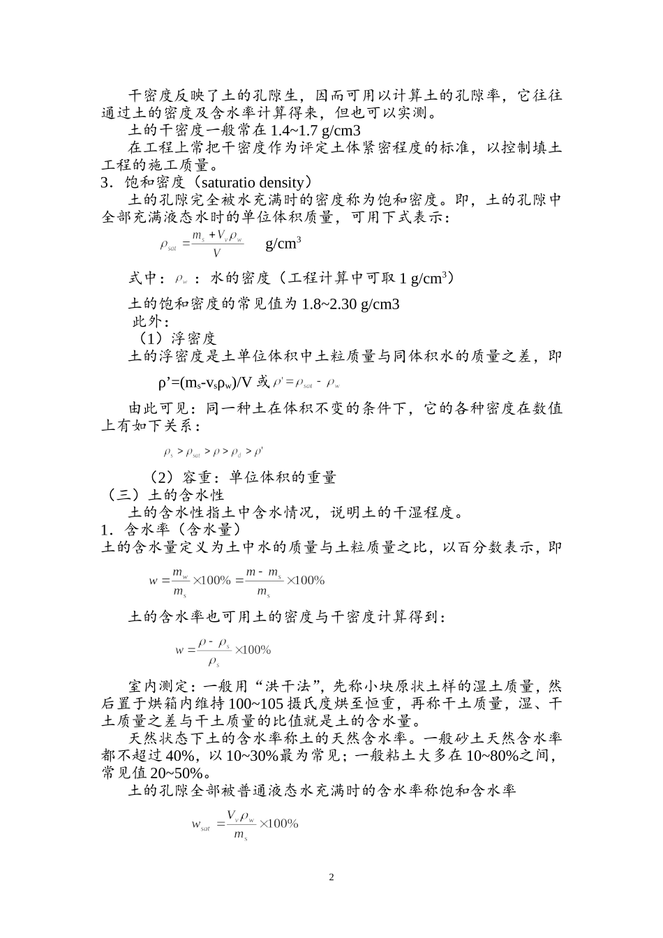 土的物理力学性质_第2页
