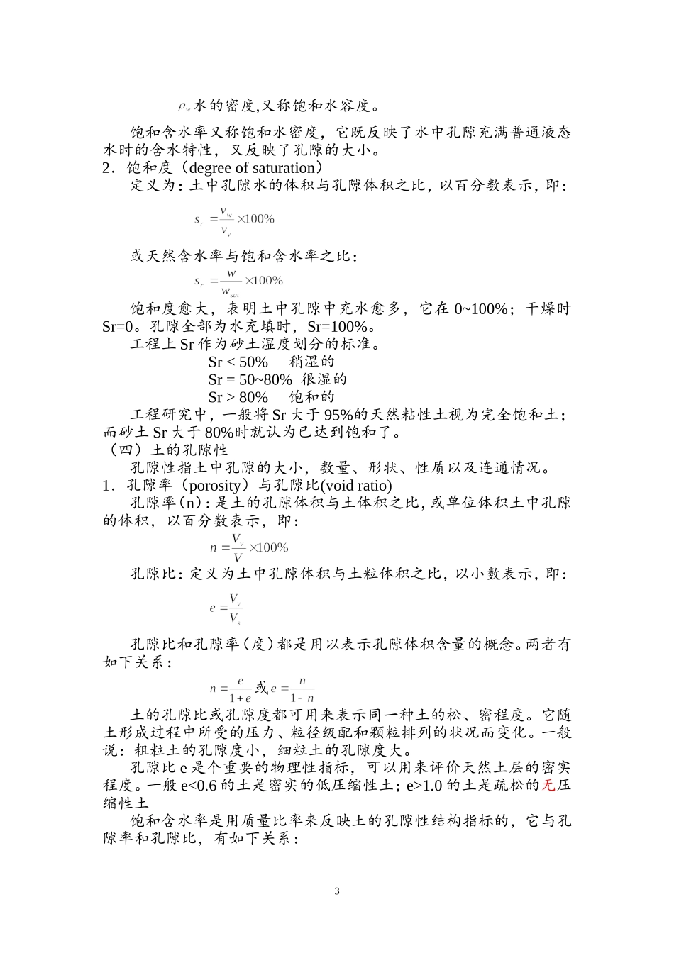 土的物理力学性质_第3页