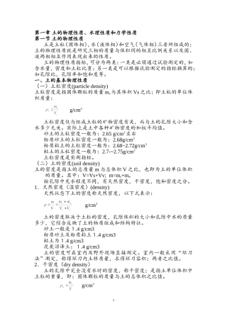 土的物理力学性质