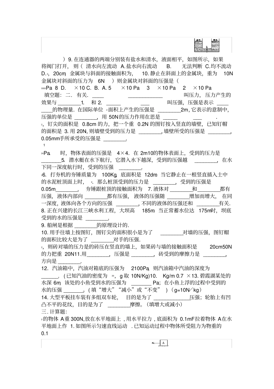 人教版初中物理八年级下册压强练习题_第2页
