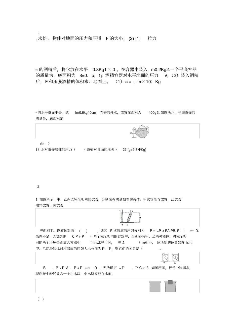 人教版初中物理八年级下册压强练习题_第3页