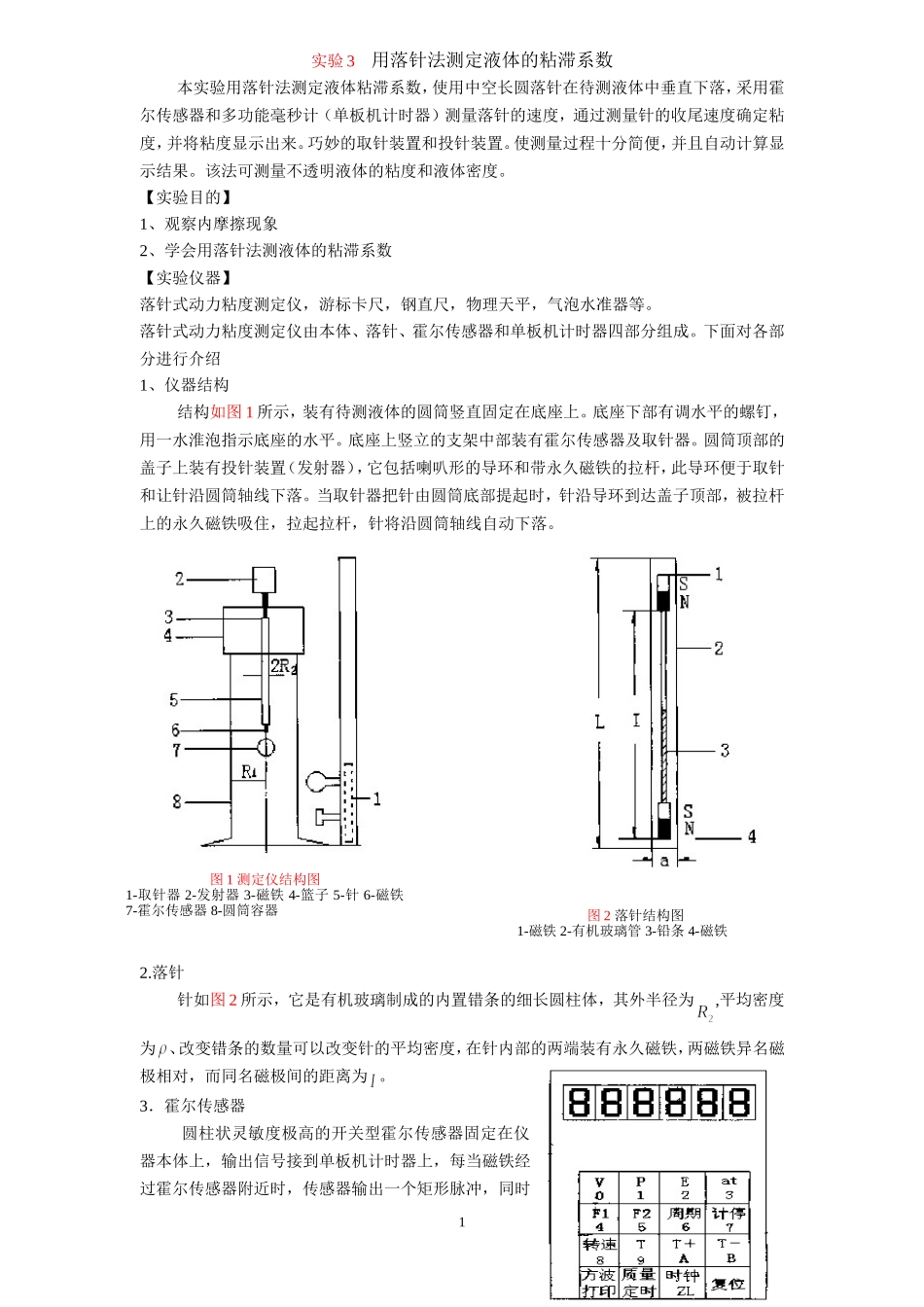 用落针法测定液体的粘滞系数_第1页