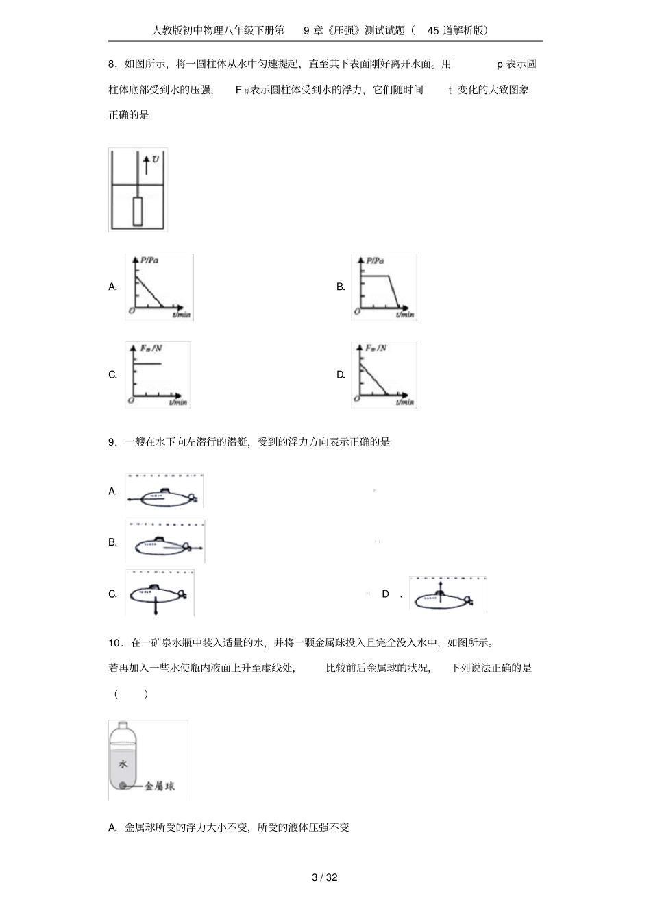 人教版初中物理八年级下册压强测试试题45道解析版_第3页