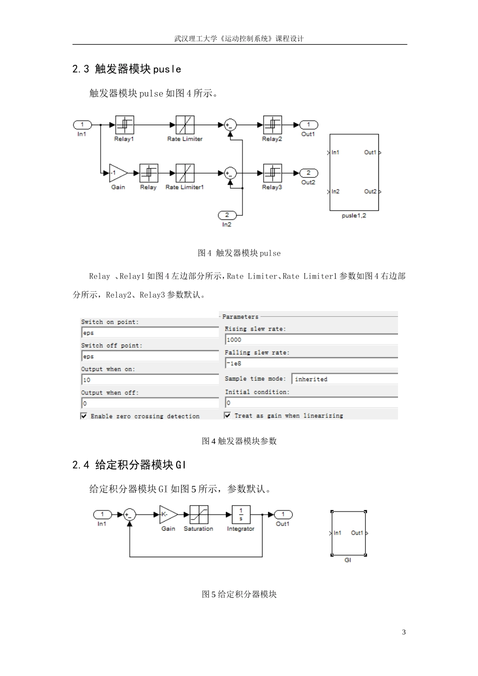 运动控制系统-课程设计-交流电动机减压软起动系统仿真-正文_第3页