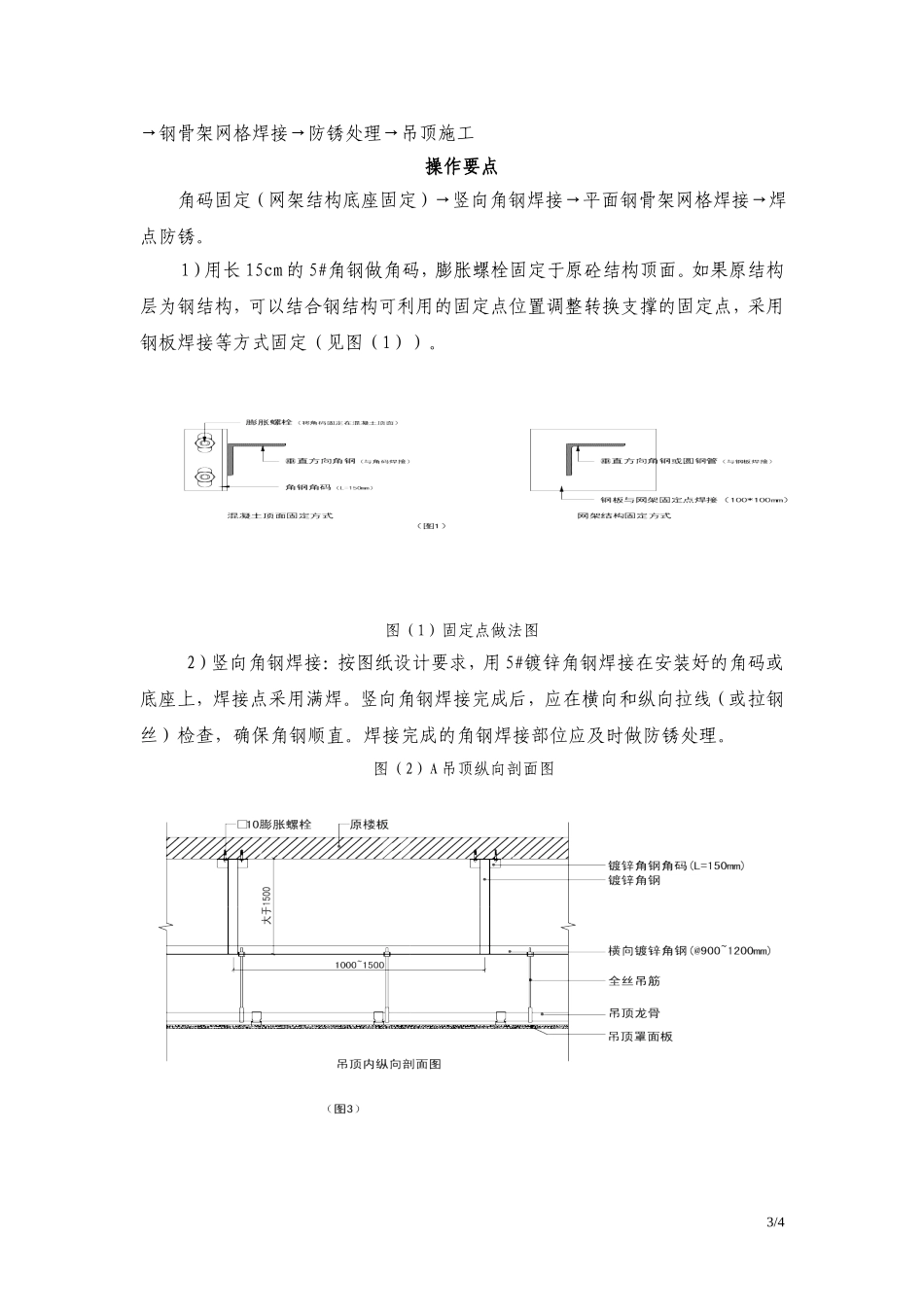 钢龙骨转换层_第3页