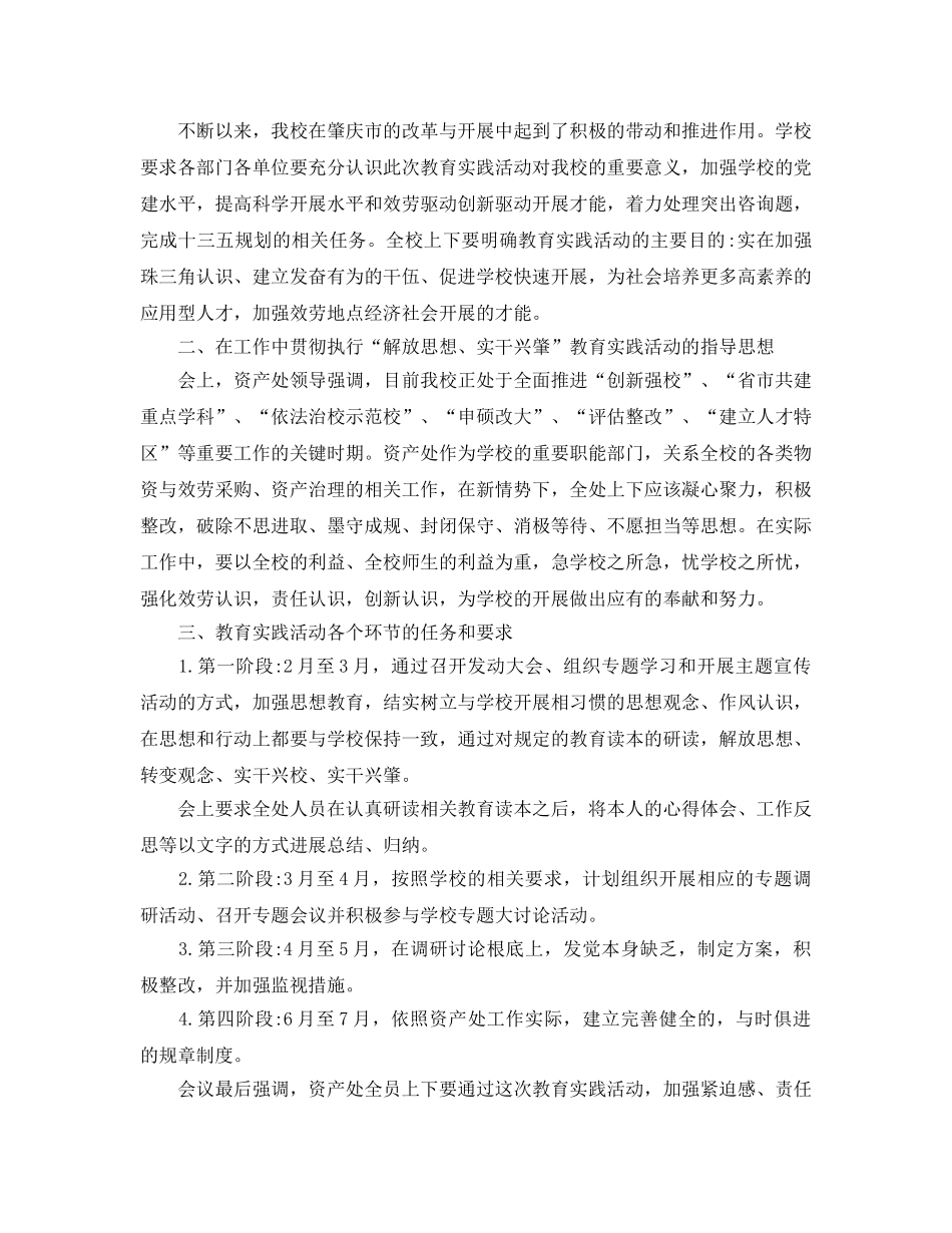 必看的教师解放思想实干兴肇参考心得推荐（通用） _第2页