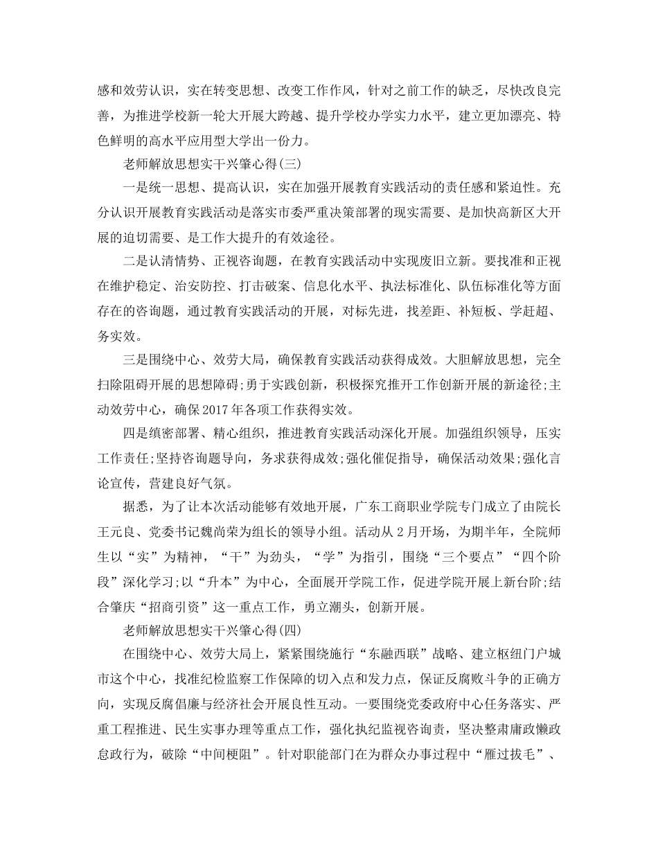 必看的教师解放思想实干兴肇参考心得推荐（通用） _第3页