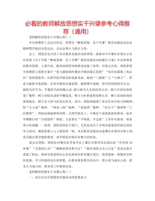 必看的教师解放思想实干兴肇参考心得推荐（通用） 