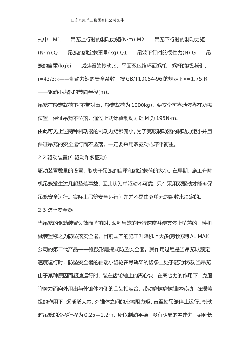 造成施工升降机吊笼坠落事故的主要原因_第2页