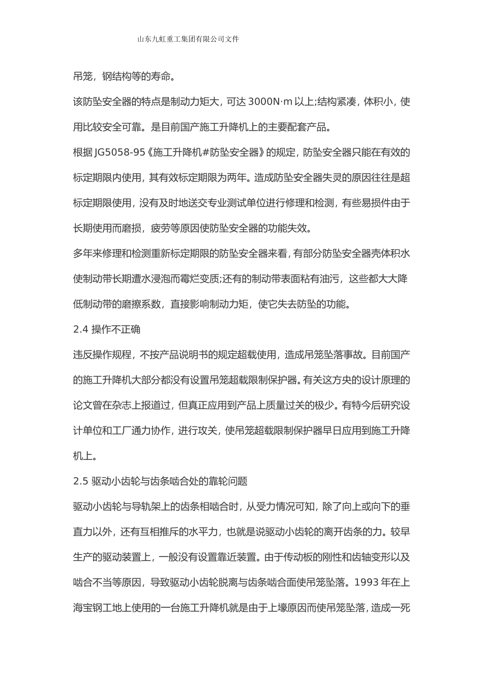 造成施工升降机吊笼坠落事故的主要原因_第3页