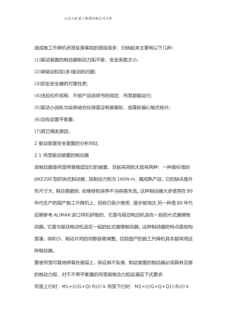 造成施工升降机吊笼坠落事故的主要原因