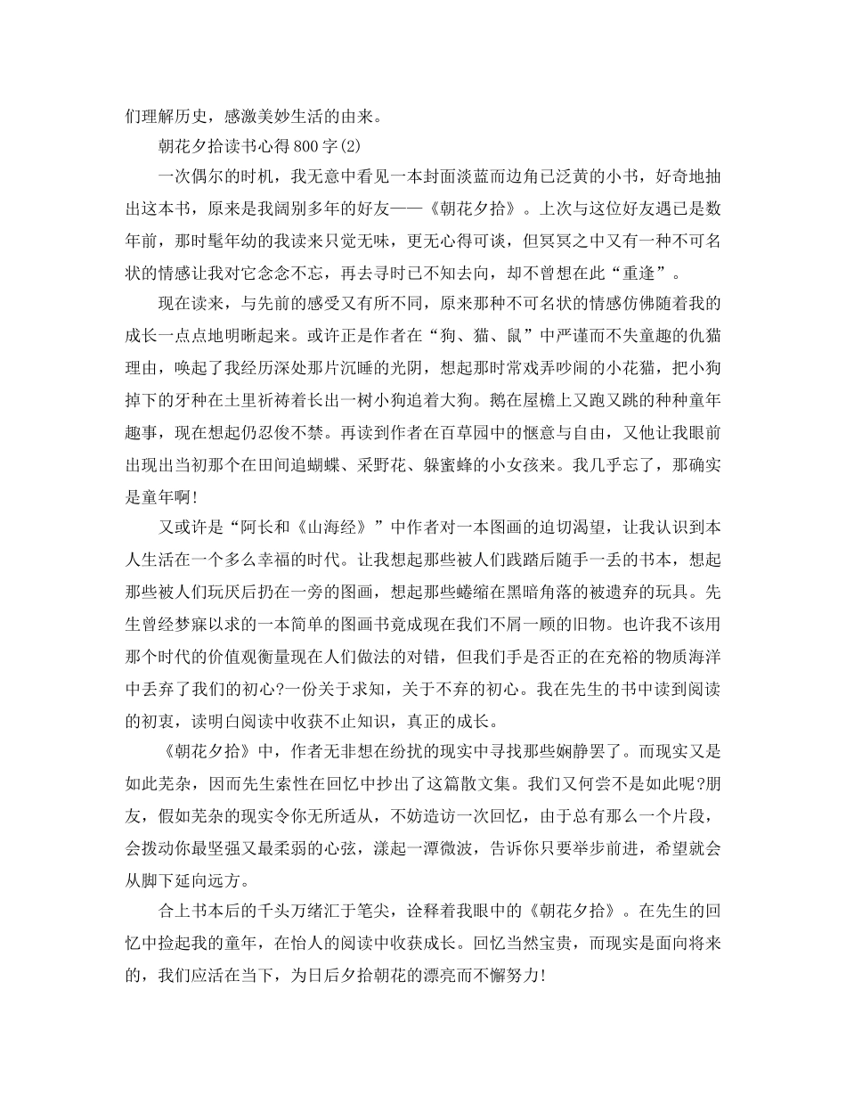 朝花夕拾读书参考心得800字5篇 _第2页