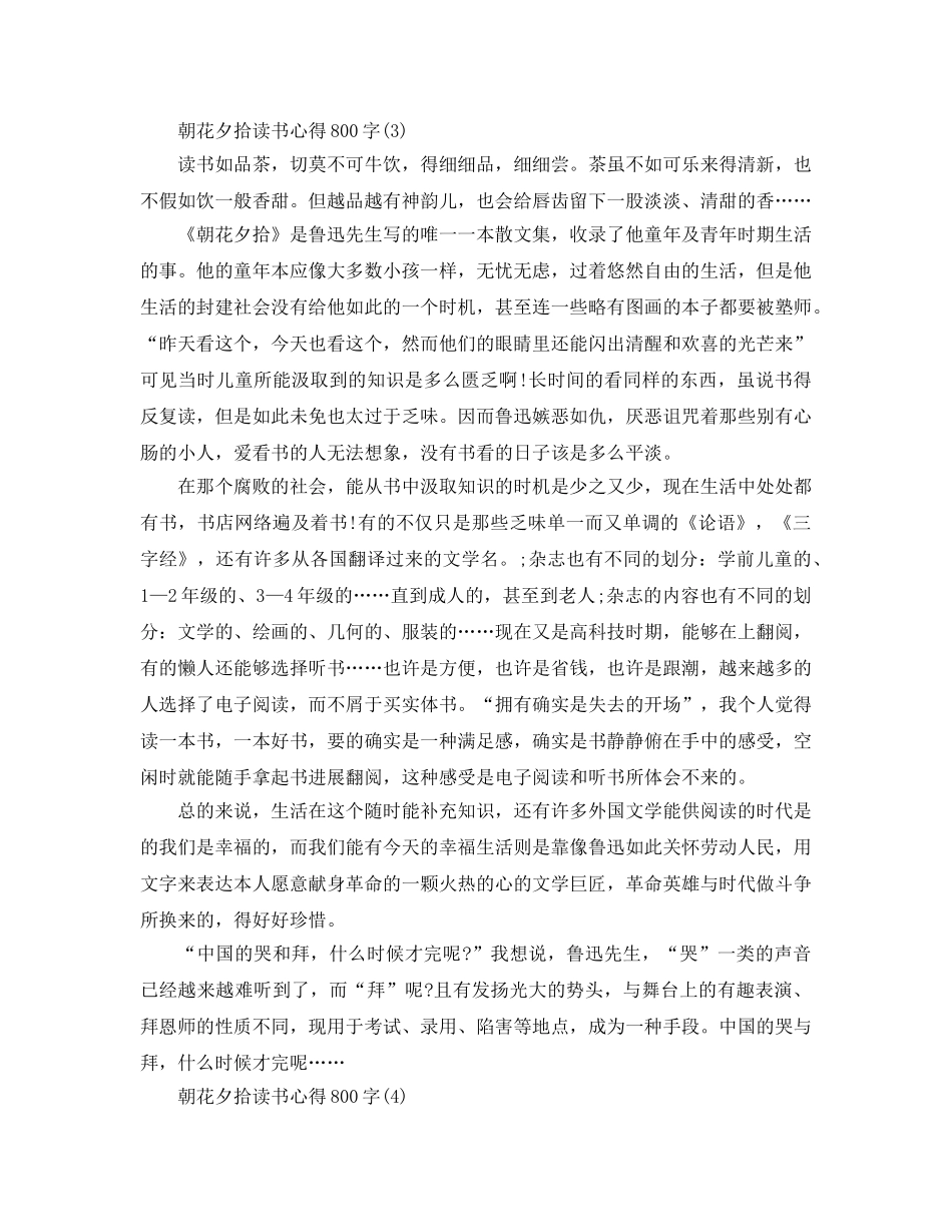 朝花夕拾读书参考心得800字5篇 _第3页
