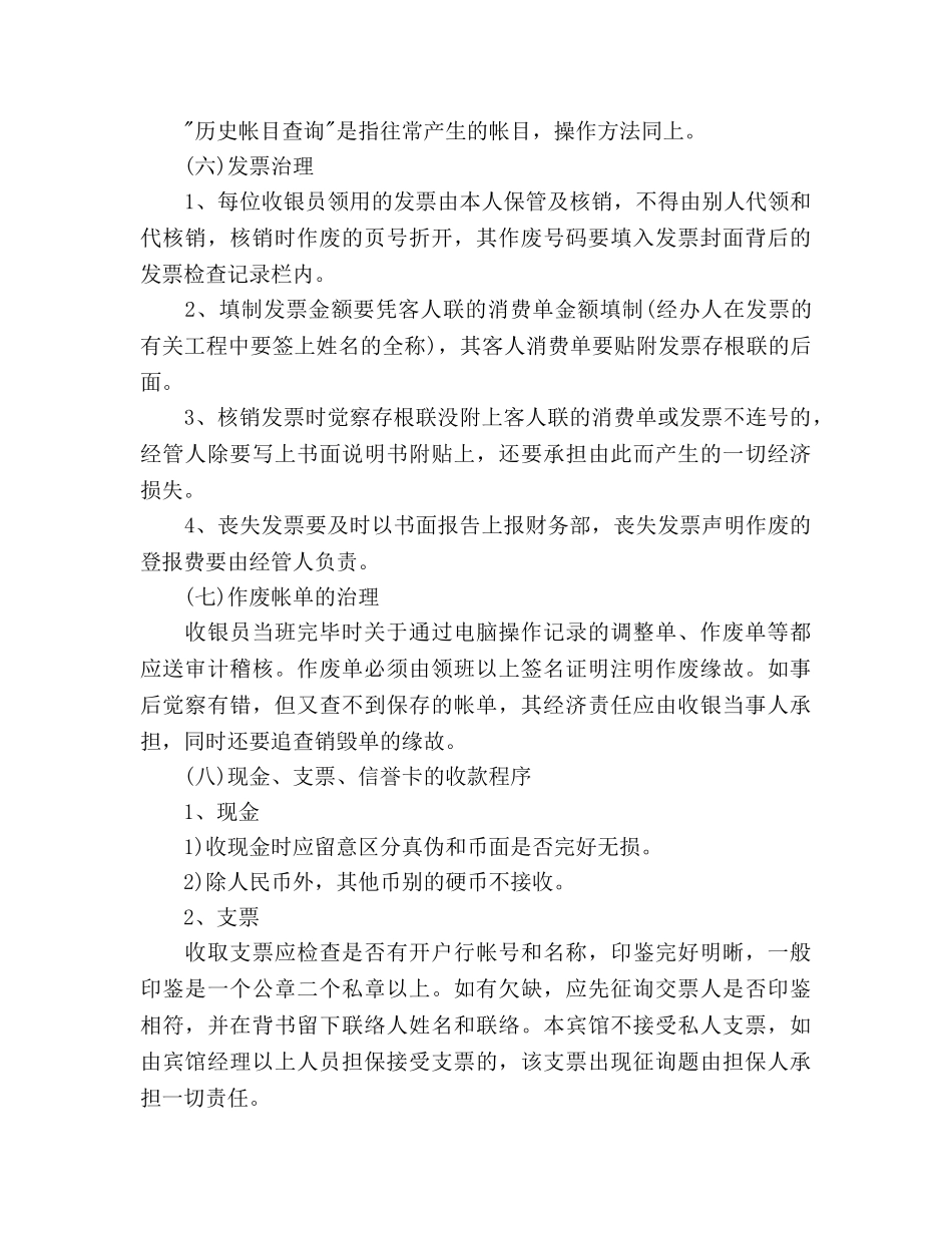 餐厅收银员2020年工作参考计划范文 _第3页