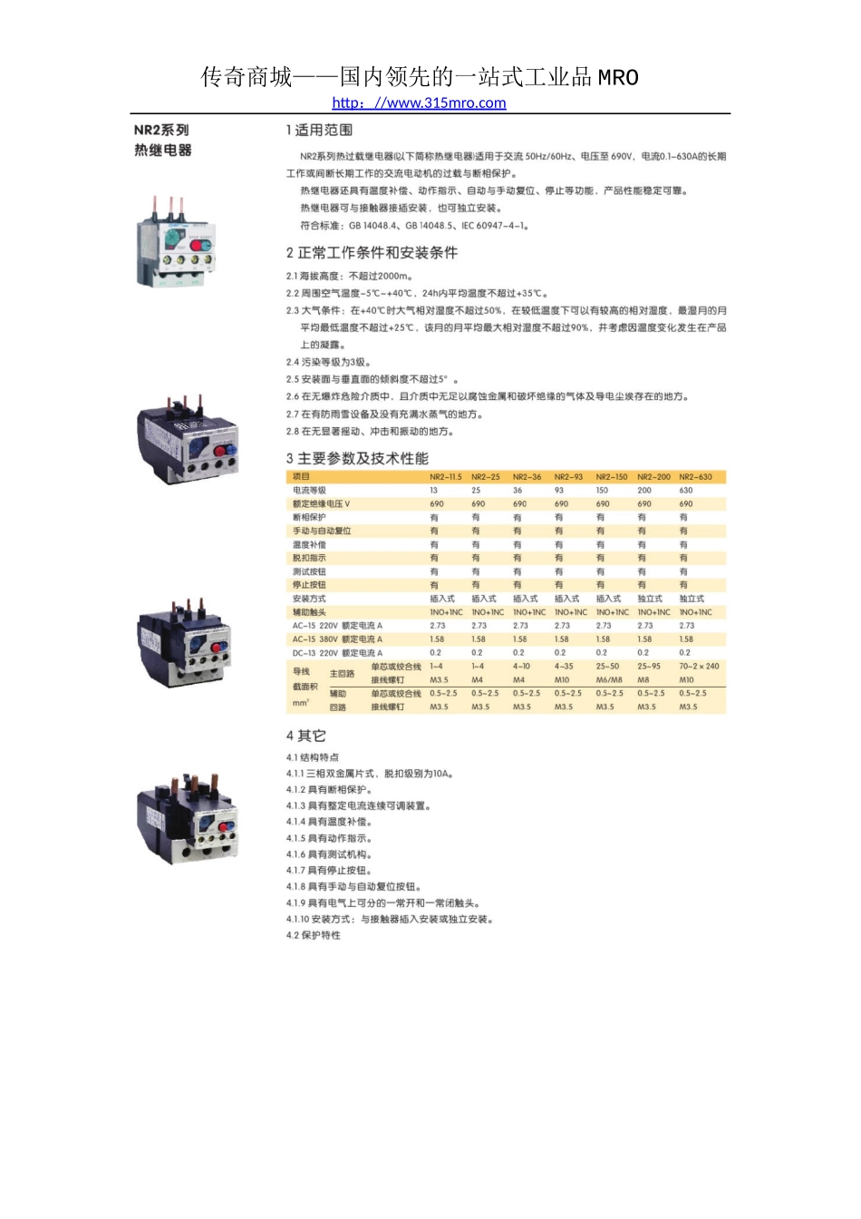 正泰NR2系列热继电器_第1页
