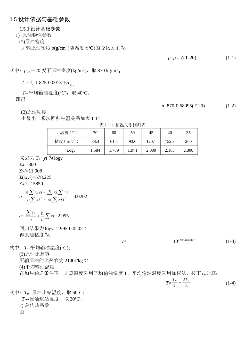 原油管道设计计算_第1页