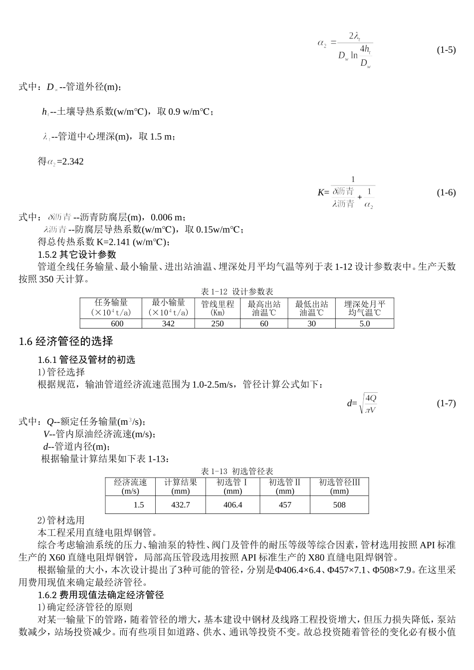 原油管道设计计算_第2页