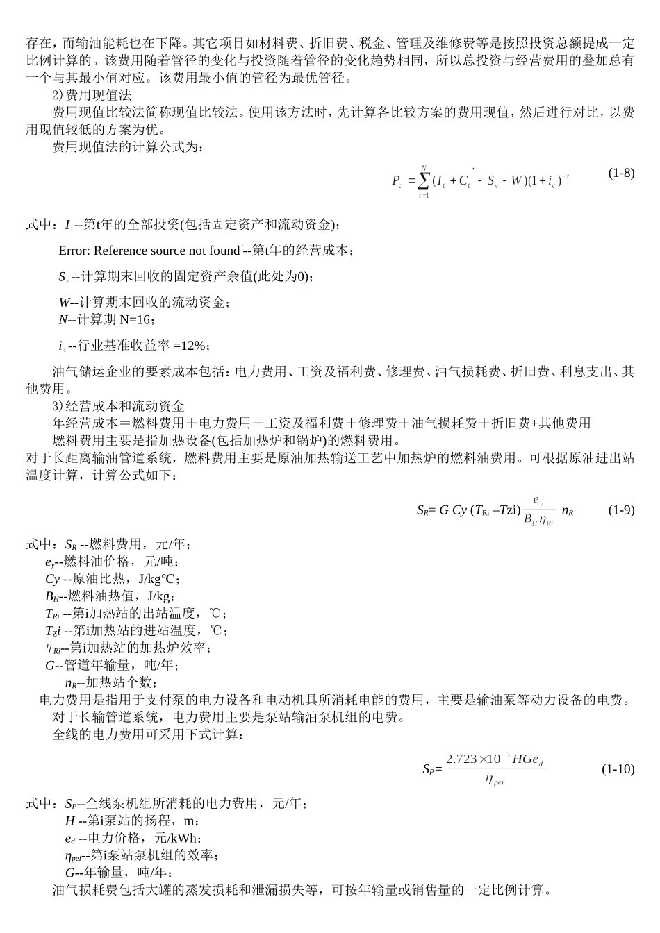 原油管道设计计算_第3页