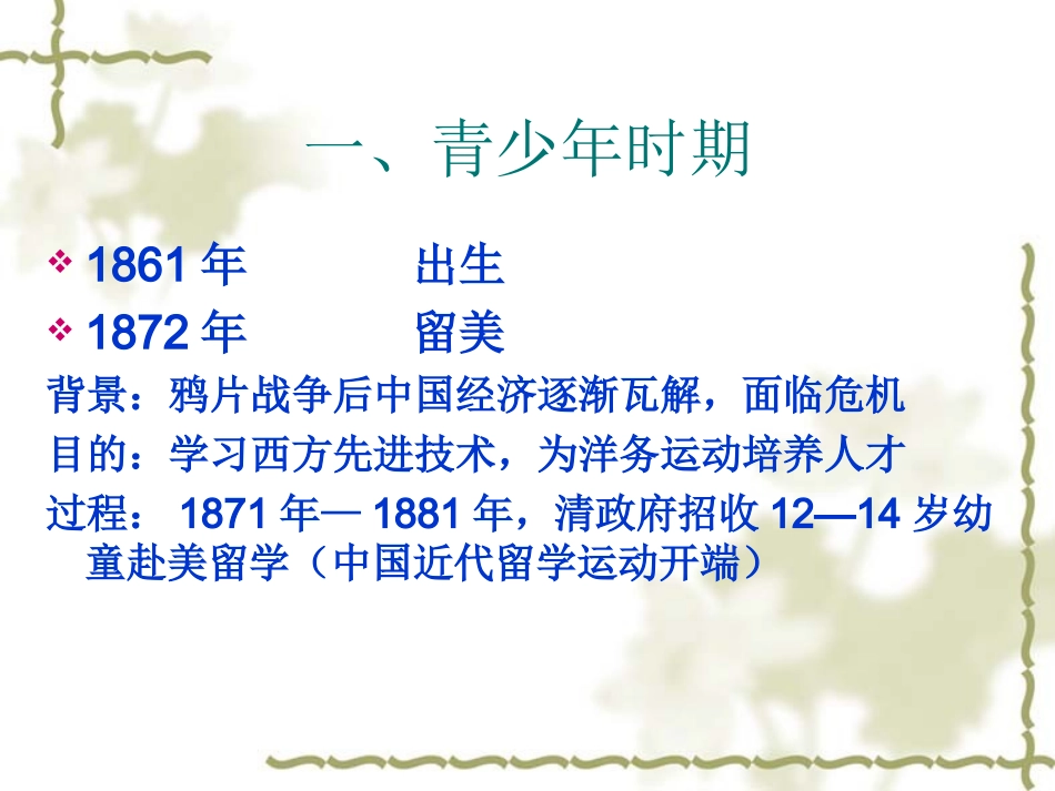 中国铁路之父詹天佑_第2页