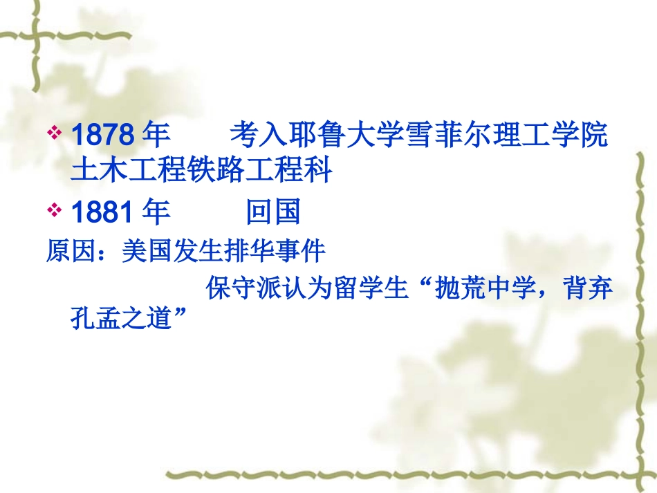 中国铁路之父詹天佑_第3页