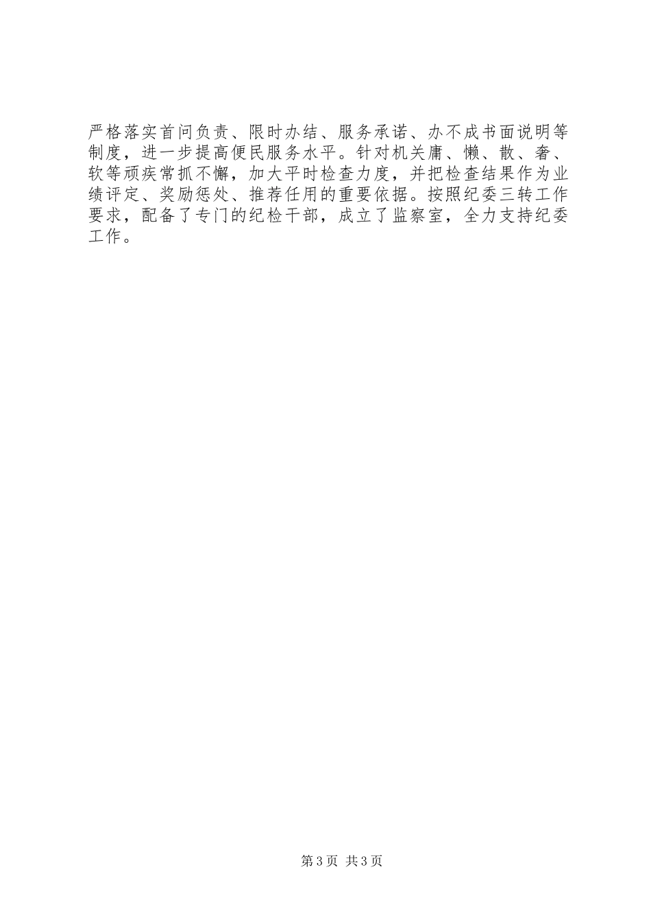 XX主任XX年度述责述廉报告_第3页