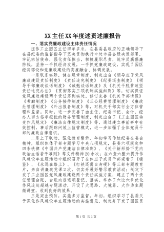 XX主任XX年度述责述廉报告