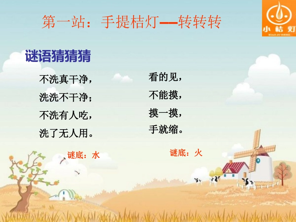 实验课《水中点灯》_第3页