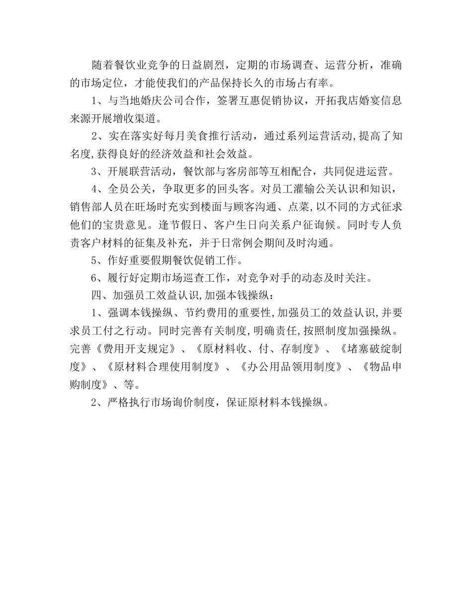 餐饮店店长个人工作参考计划范文 _第3页