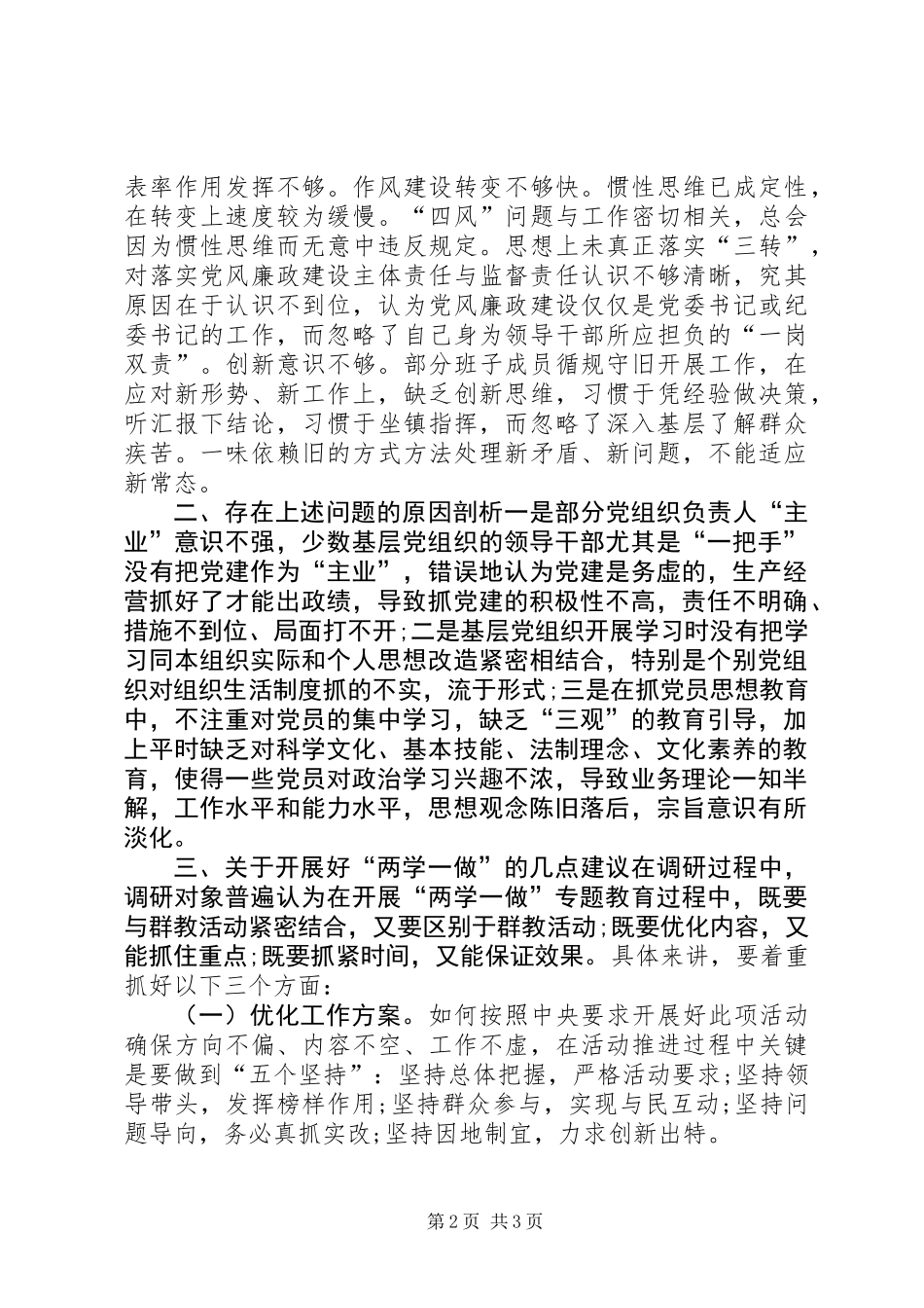 乡委员会开展“两学一做”调研报告_第2页