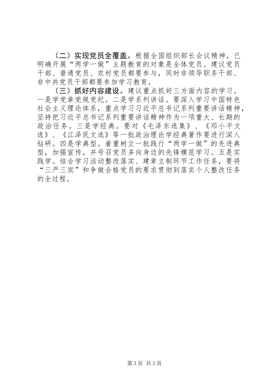 乡委员会开展“两学一做”调研报告_第3页