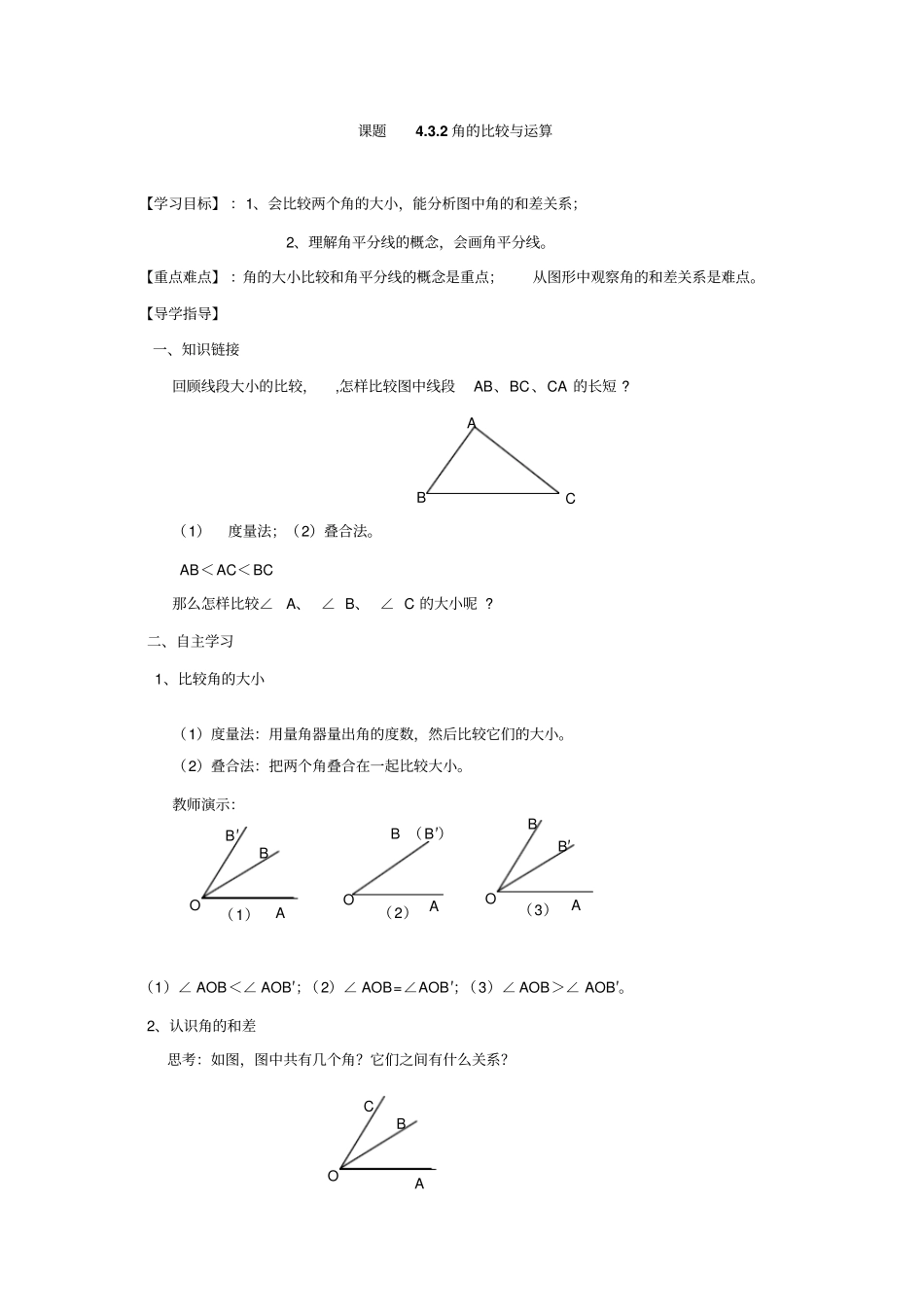 人教版初中数学角的比较与运算_第1页
