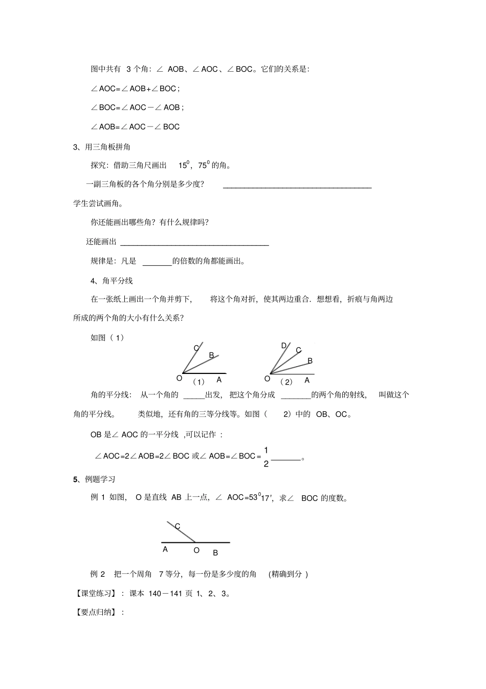 人教版初中数学角的比较与运算_第2页