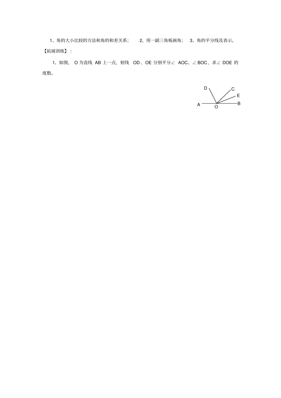 人教版初中数学角的比较与运算_第3页