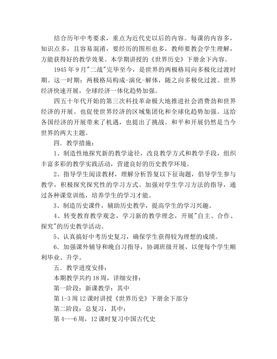 初三下学期历史教学工作参考计划 _第2页