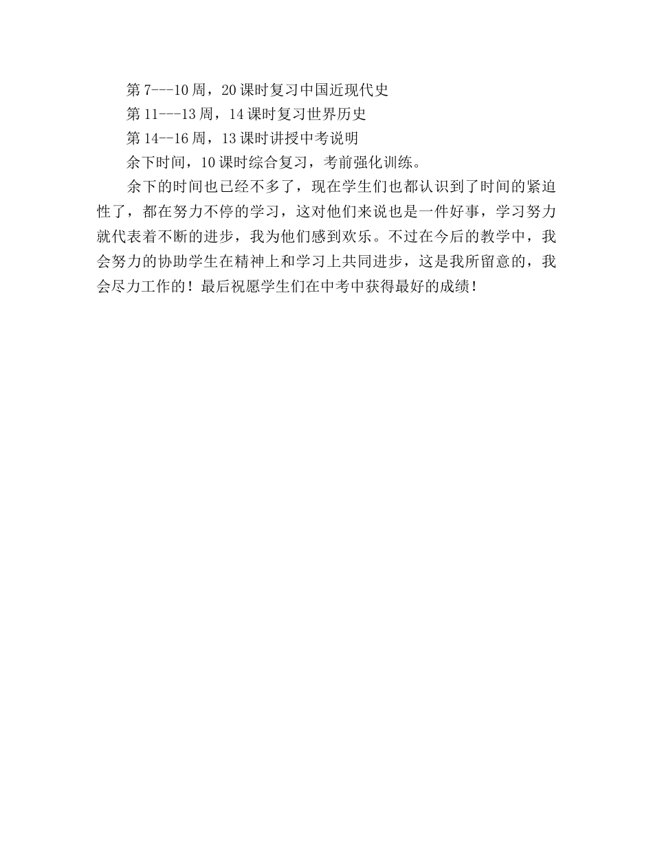 初三下学期历史教学工作参考计划 _第3页