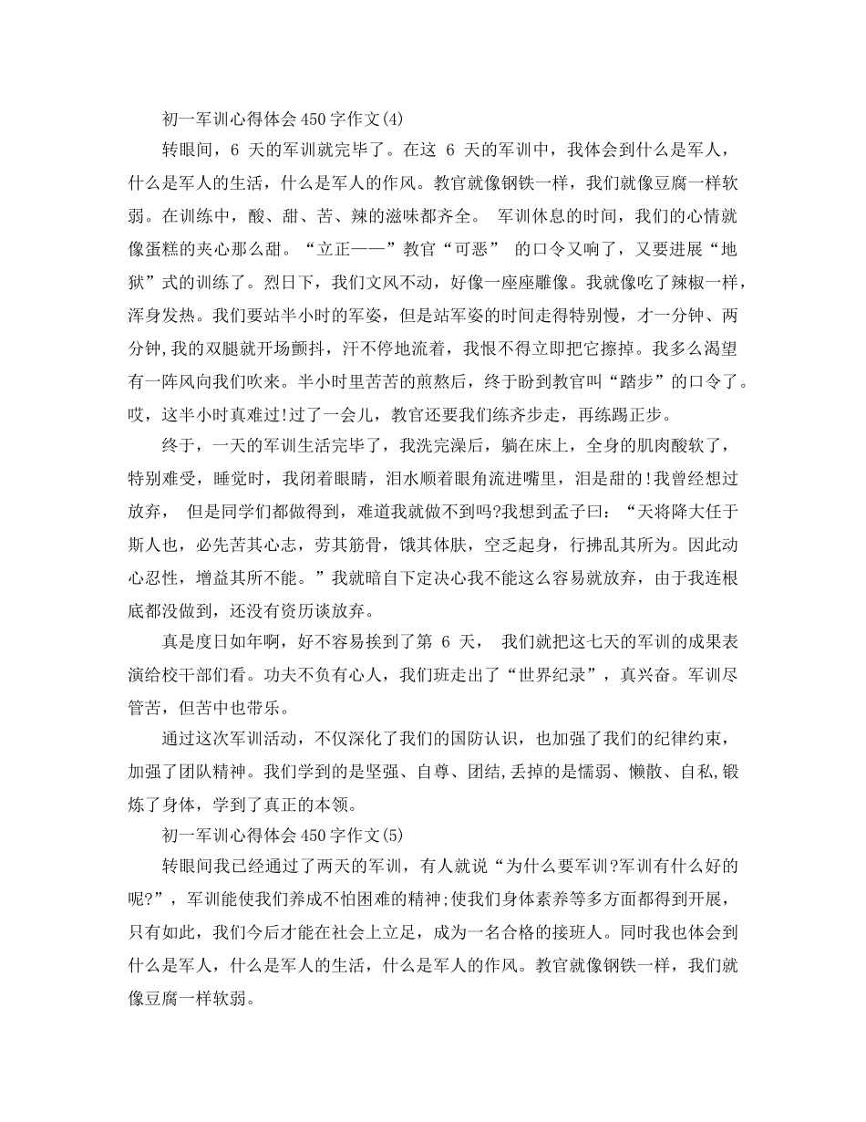 初一军训参考心得体会450字作文5篇 _第3页
