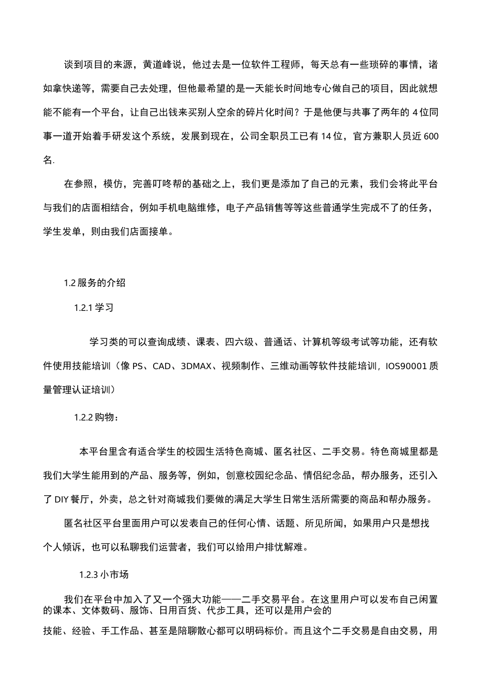 大学生互助悬赏平台策划书_第3页