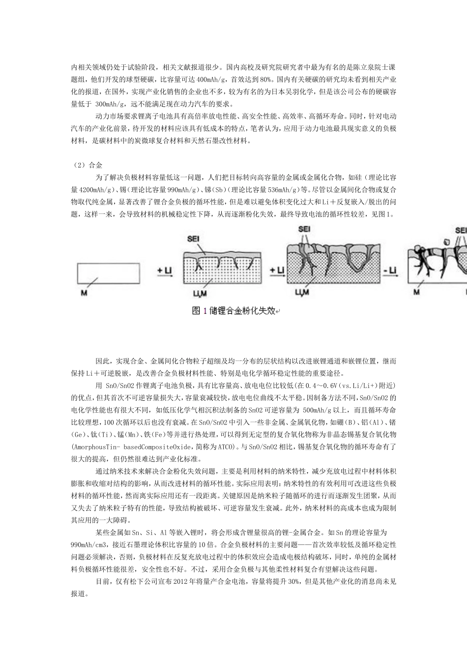 动力锂离子电池及其负极材料的现状和发展_第2页