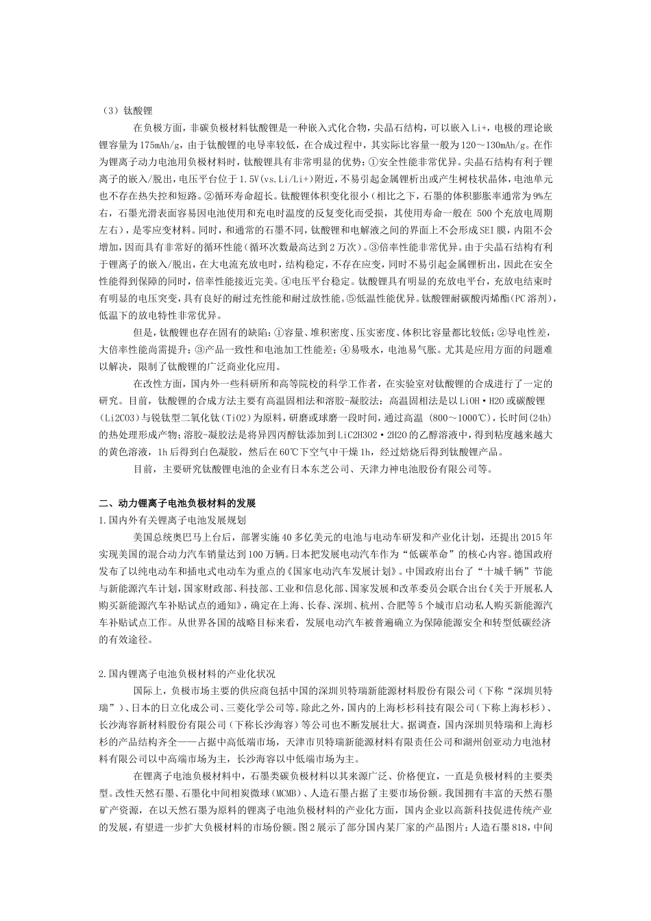动力锂离子电池及其负极材料的现状和发展_第3页