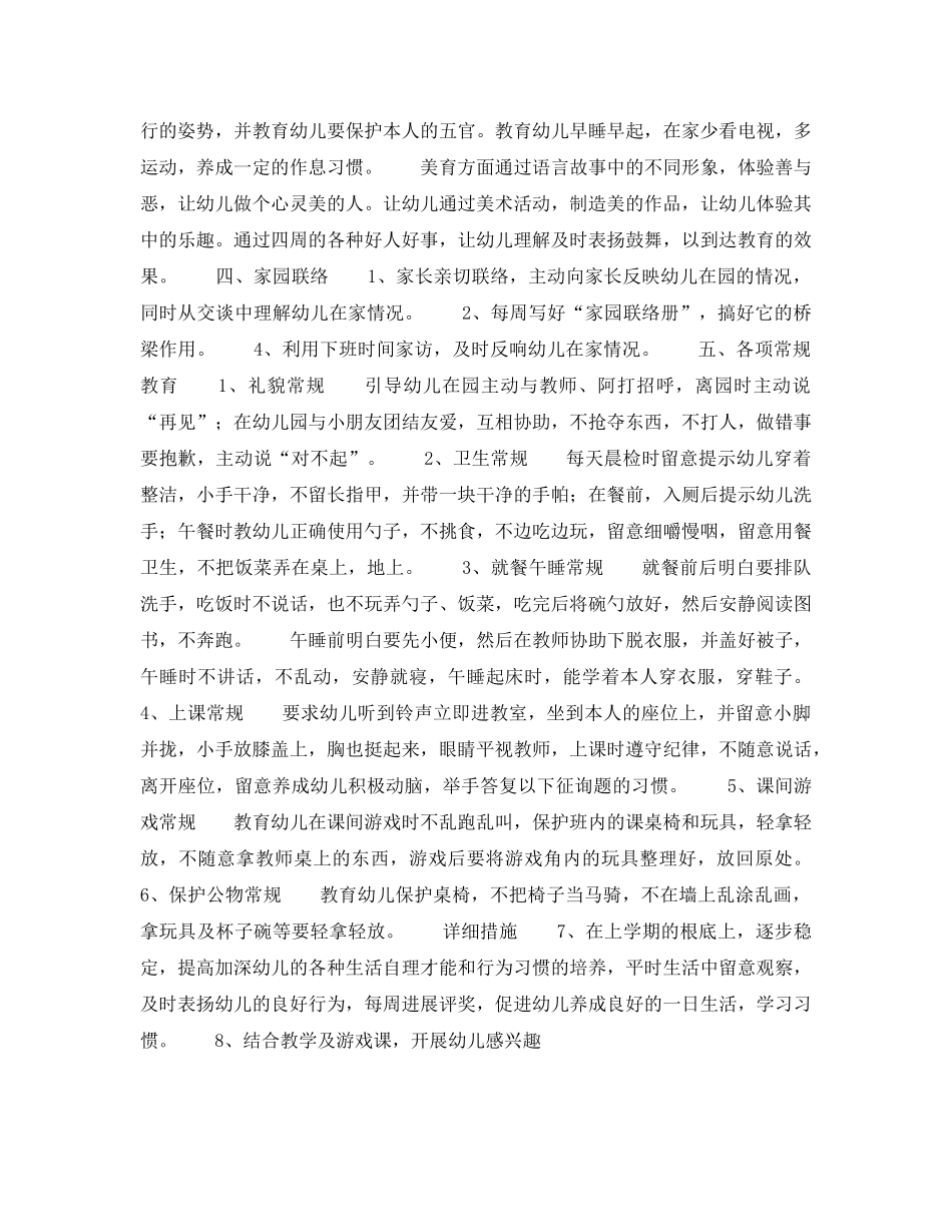 春季幼儿园教学参考计划 _第2页