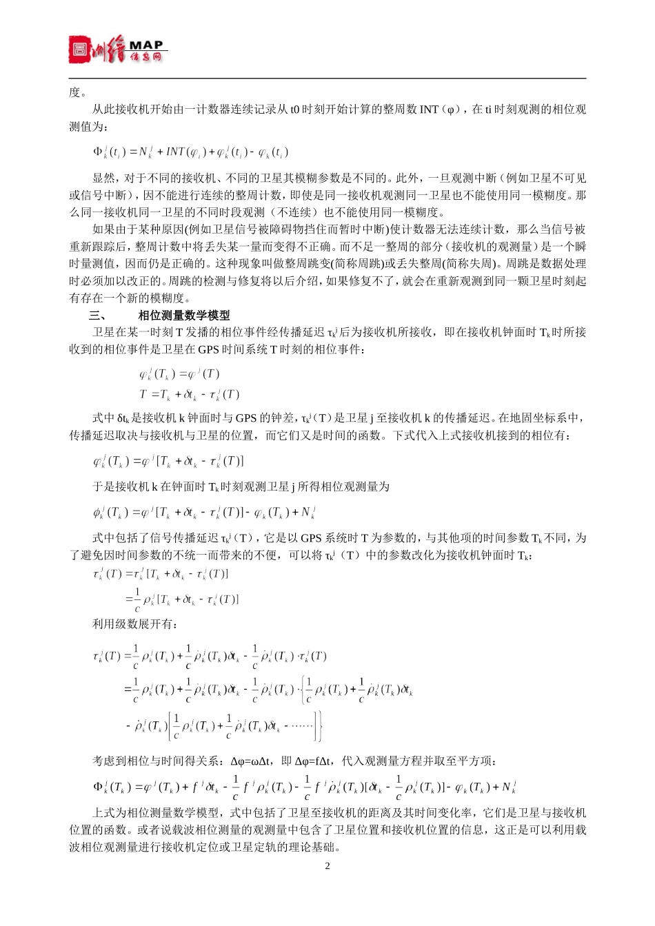 载波相位测量原理_第2页