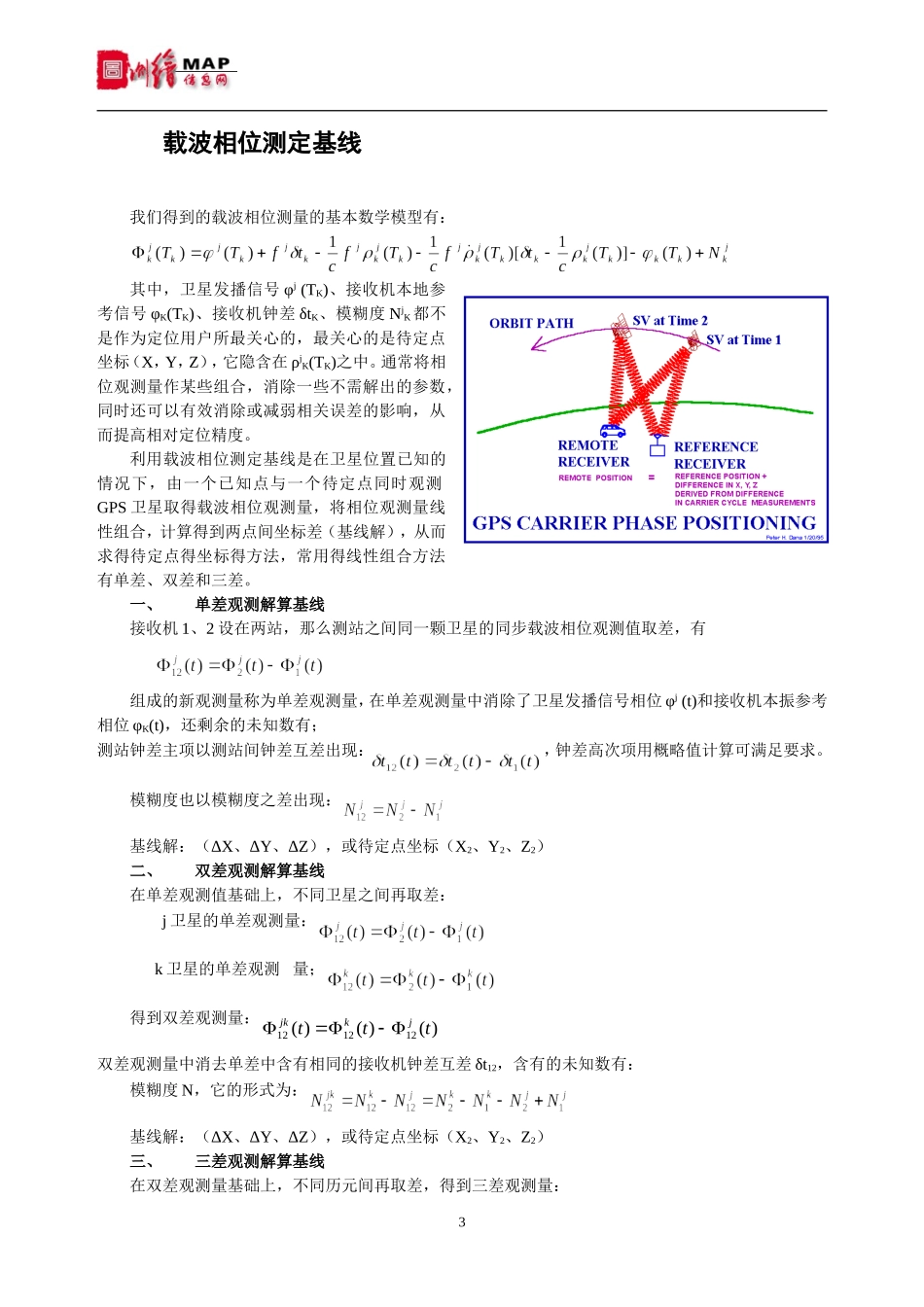 载波相位测量原理_第3页