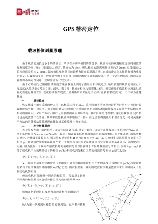 载波相位测量原理