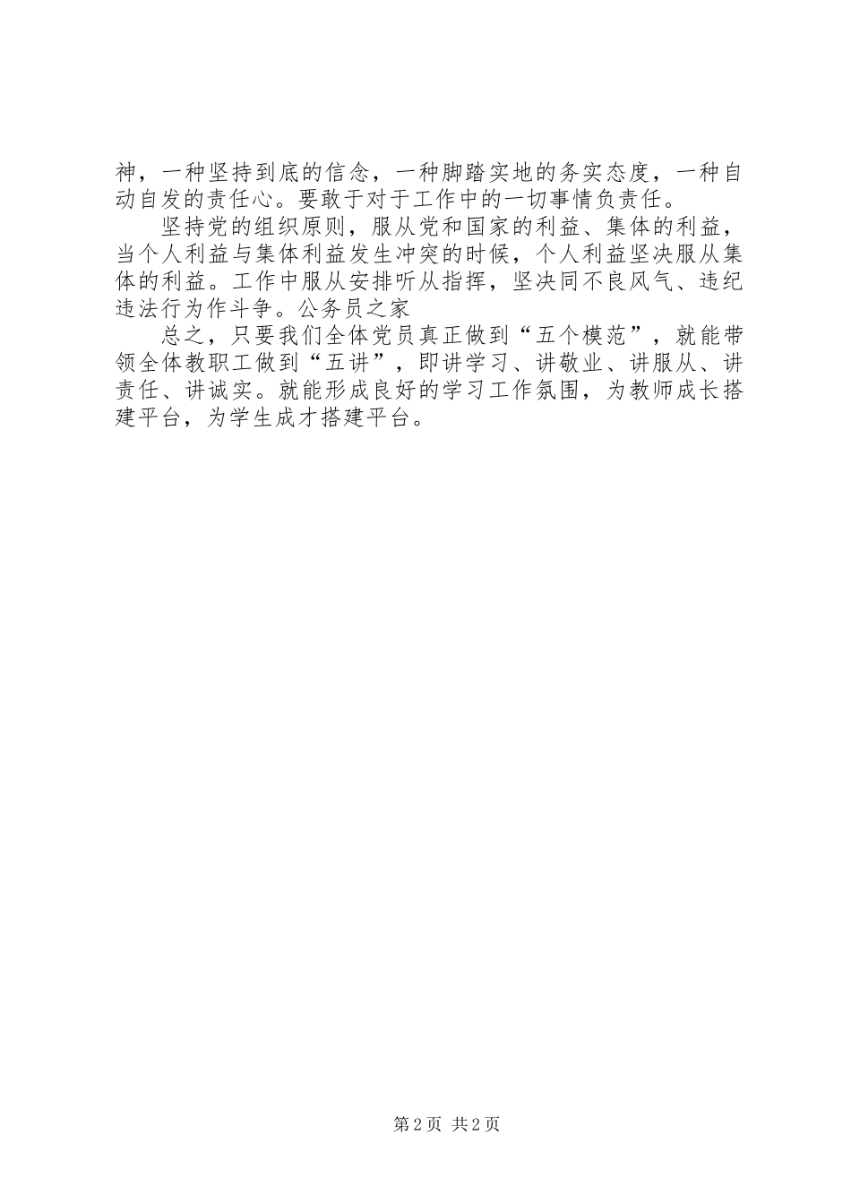 党员创先争优再一次学习材料_第2页